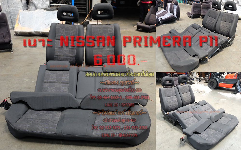 เบาะชุด NISSAN PRIMERA P11