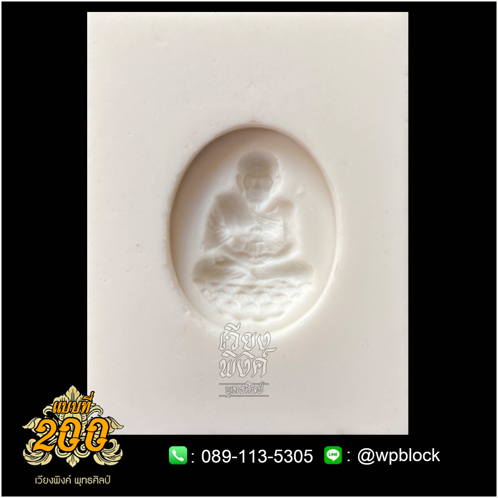 บล็อกพระกดมือแบบ 1 องค์ ต่อ 1 แบบที่ 200