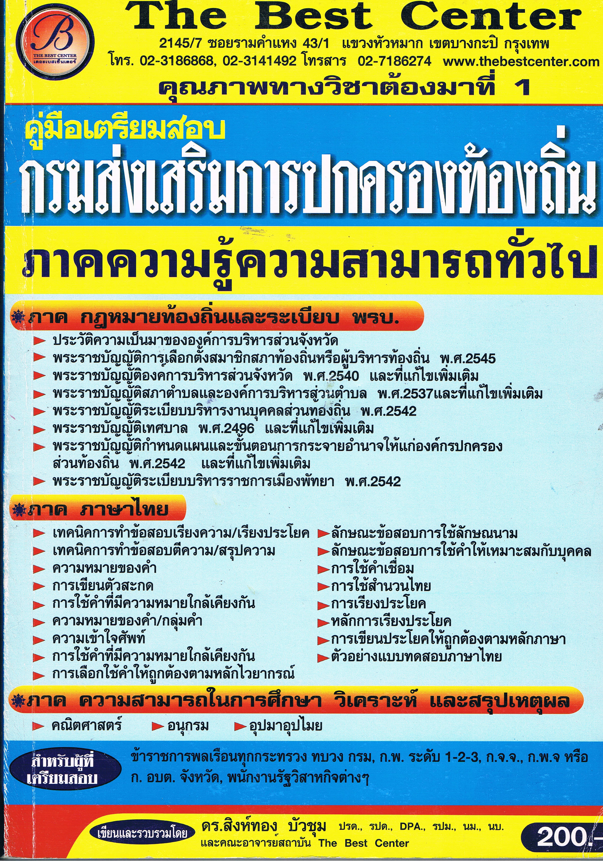 กรมส่งเสริมการปกครองท้องถิ่นฯ