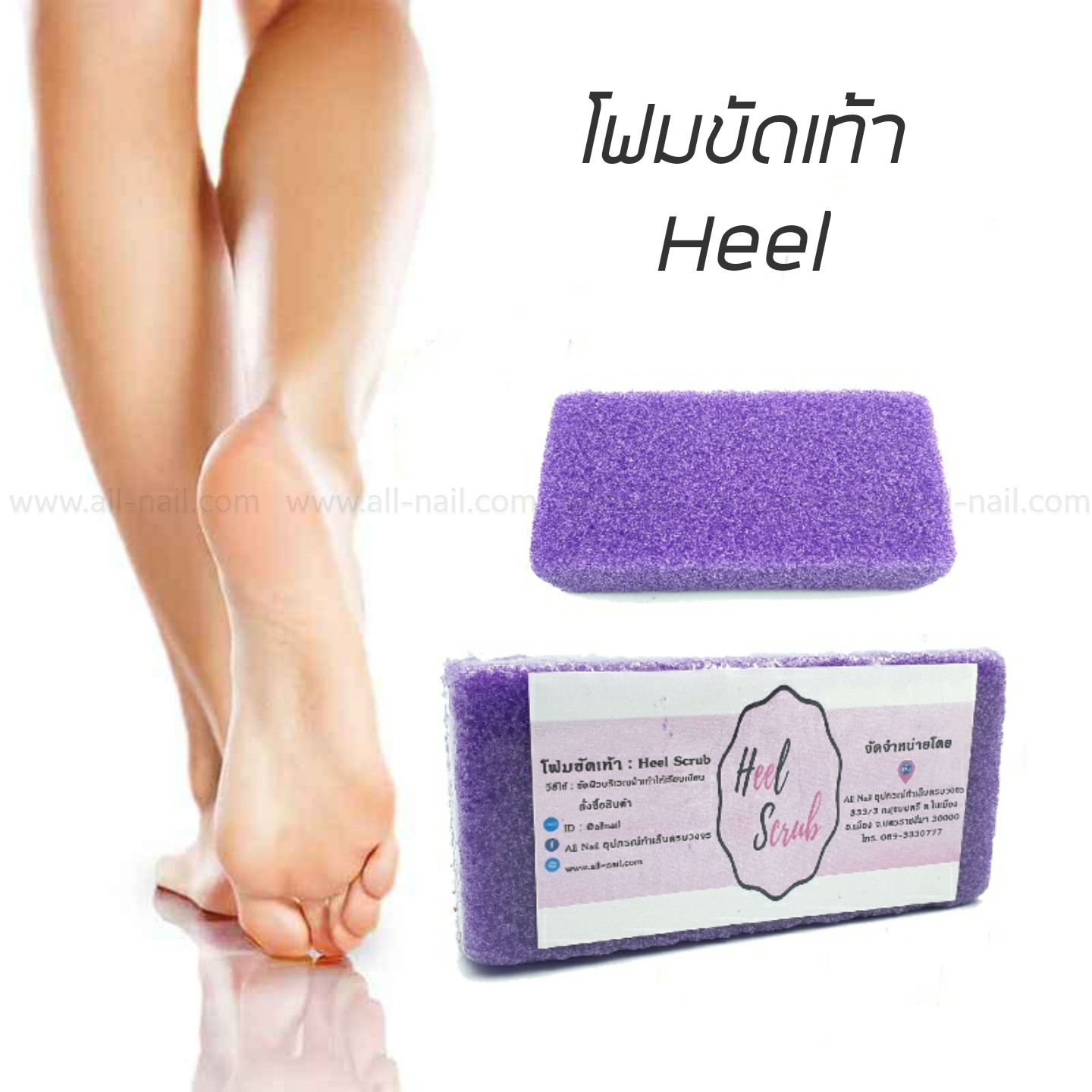 โฟมขัดเท้า Heel