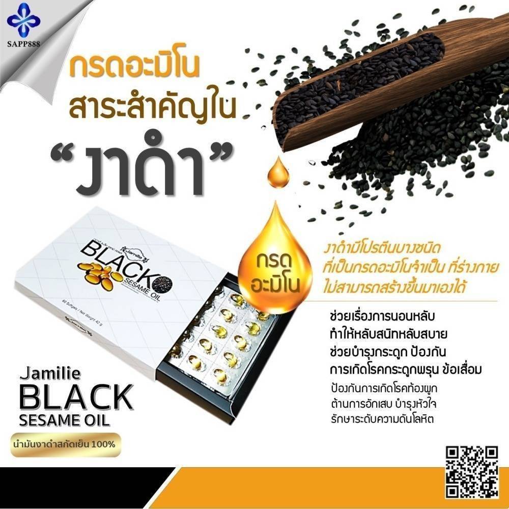 น้ำมันงาดำ Jamille Black Sesame Oil เซซามิน