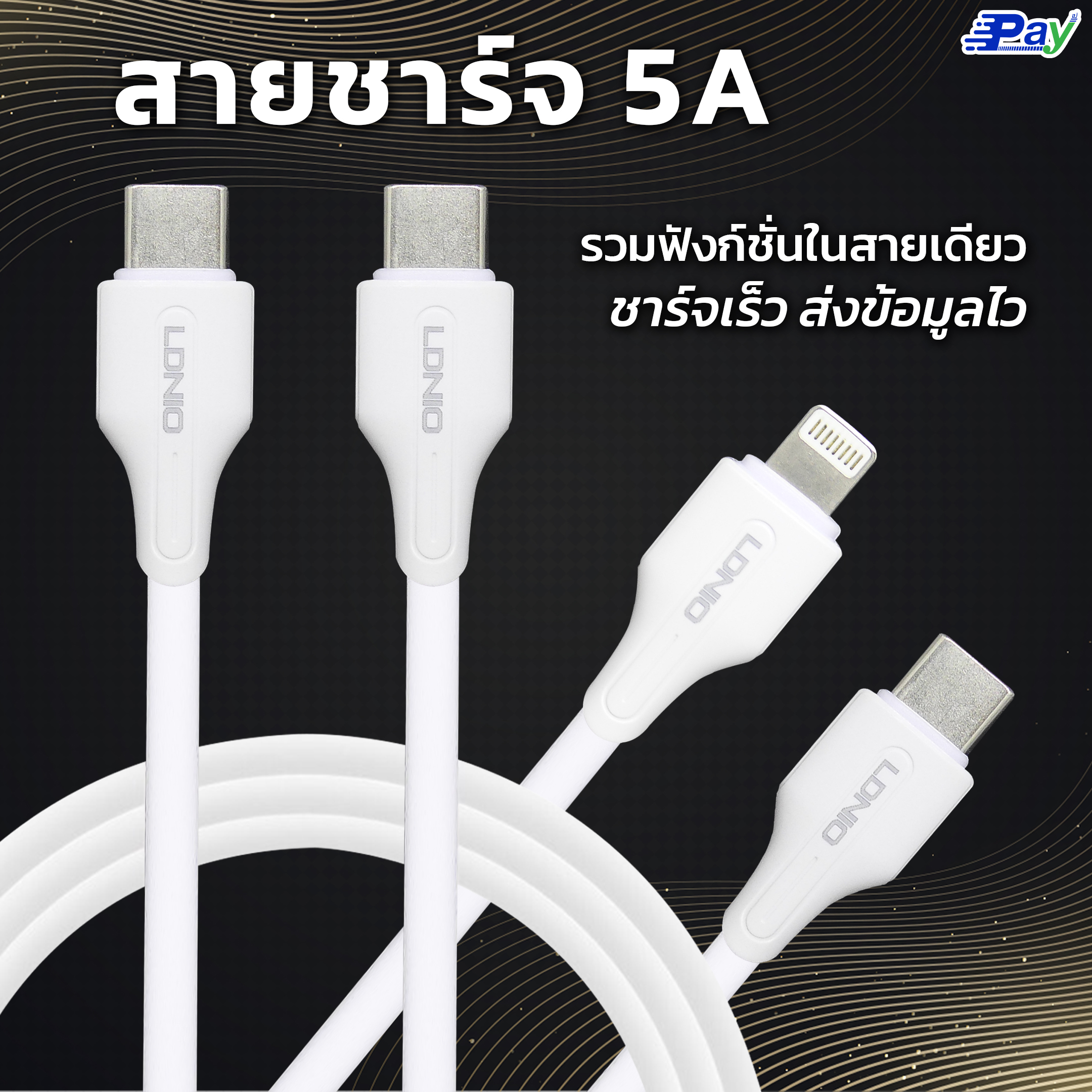 สายชาร์จ LDNIO Type-C to Type-C 65W และ Type-C to Lightning 30W ยาว100cm