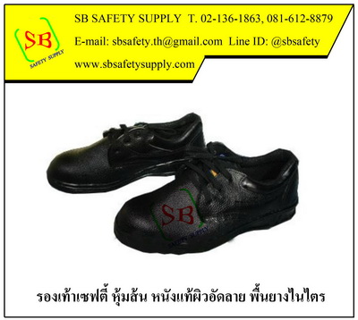 รองเท้าเซฟตี้ หุ้มส้น หนังแท้ ผิวอัดลาย พื้นไนไตร (Nitrile) UST001E