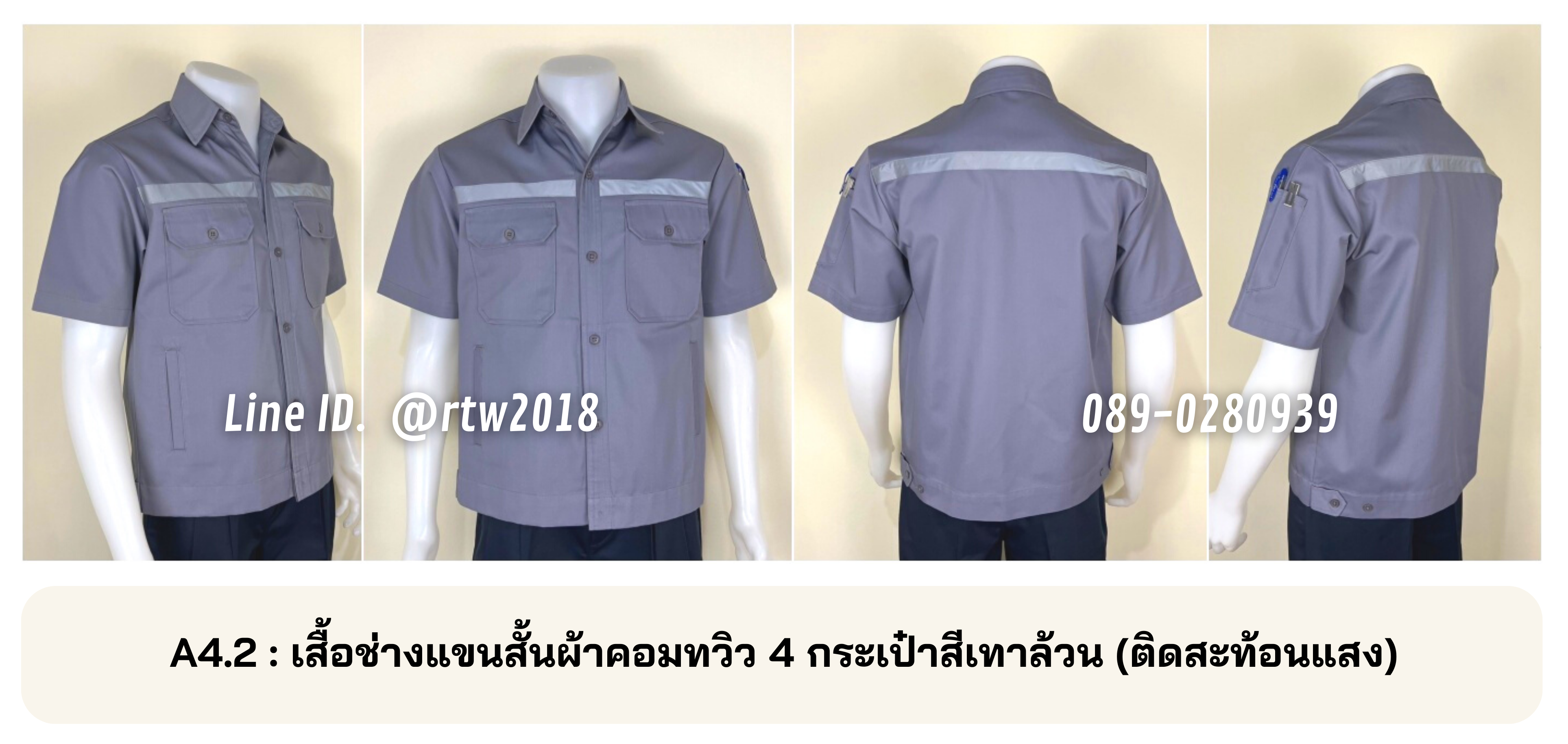 รหัส A4.2 : เสื้อช่างแขนสั้นผ้าคอมทวิวสี่กระเป๋าสีเทาล้วน (ติดสะท้อนแสง)