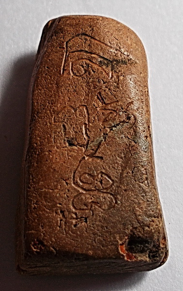 พระซุ้มกอ เนื้อดินหลังจารย์ ลพ.โหน่ง วัดคลองมะดัน