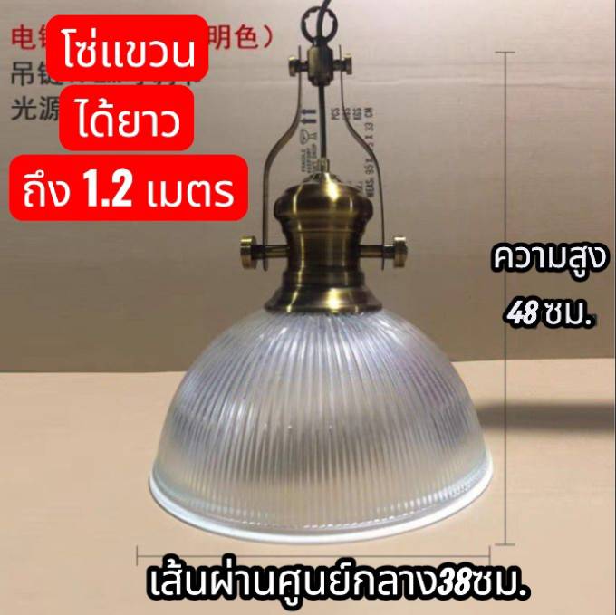 โคมไฟสไตล์ลอฟท์เส้นผ่านศูนย์กลาง 38 ซม.