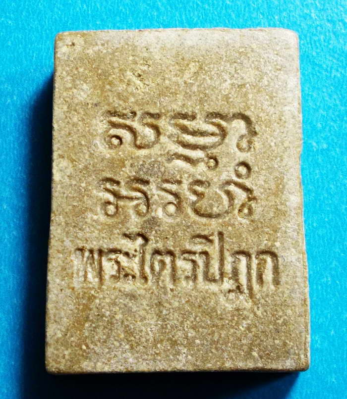 พระผงของขวัญ วัดปากน้ำภาษีเจริญ จ.กรุงเทพ รุ่น6