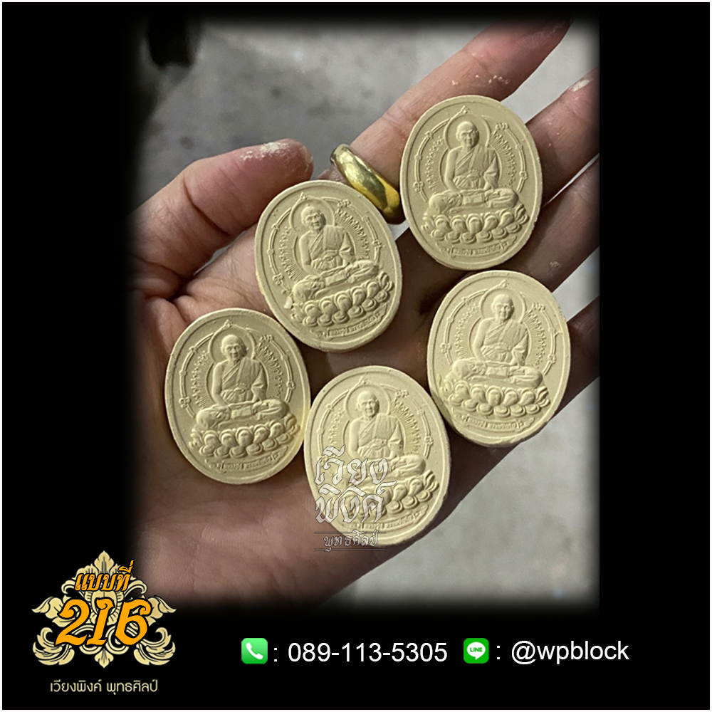 บล็อกพระ ซิลิโคน แบบที่ 216 (หลวงปู่ดู่)