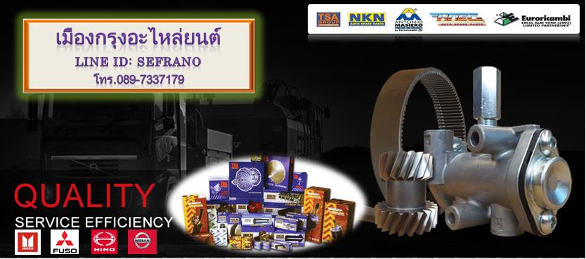 เมืองกรุงอะไหล่ยนต์