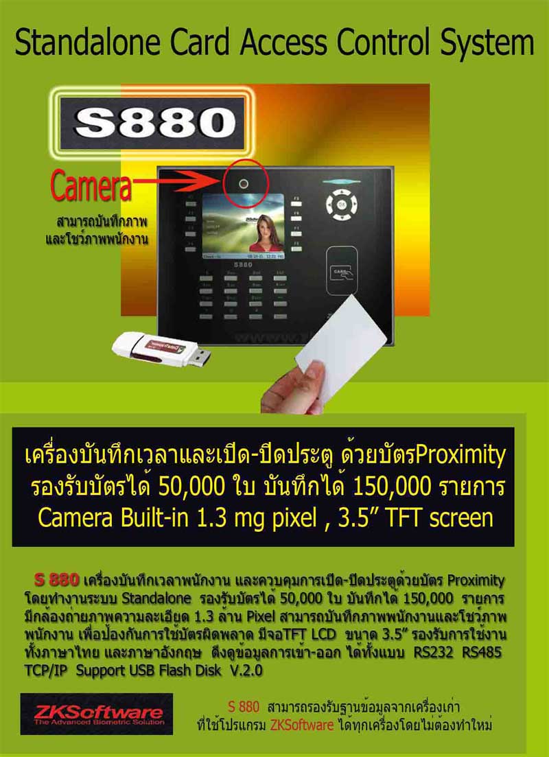 เครื่องทาบบัตร คีย์การ์ด บันทึกเวลา ZK S880