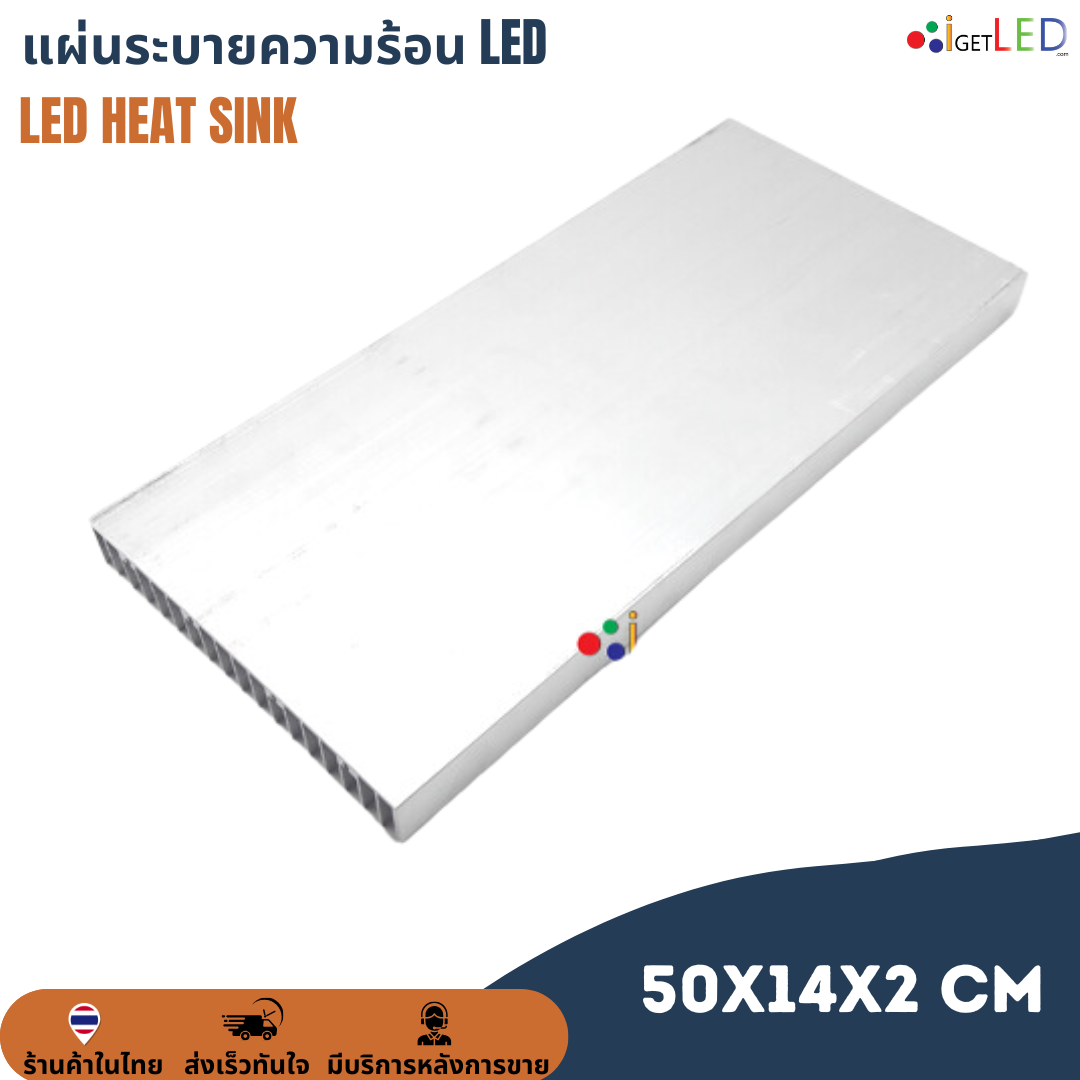 แผ่นระบายความร้อน LED 50X14X2mm
