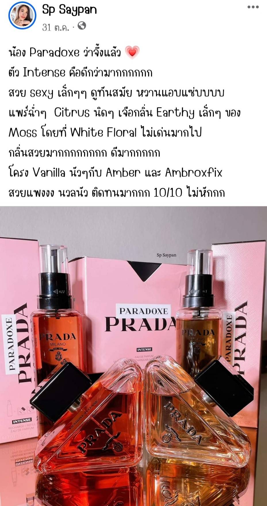 น้ำหอมแท้ Prada Paradoxe Intense Eau de Parfum 90ml กล่องซีล