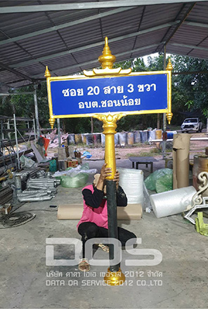 ป้ายซอย อบต.ชอนน้อย