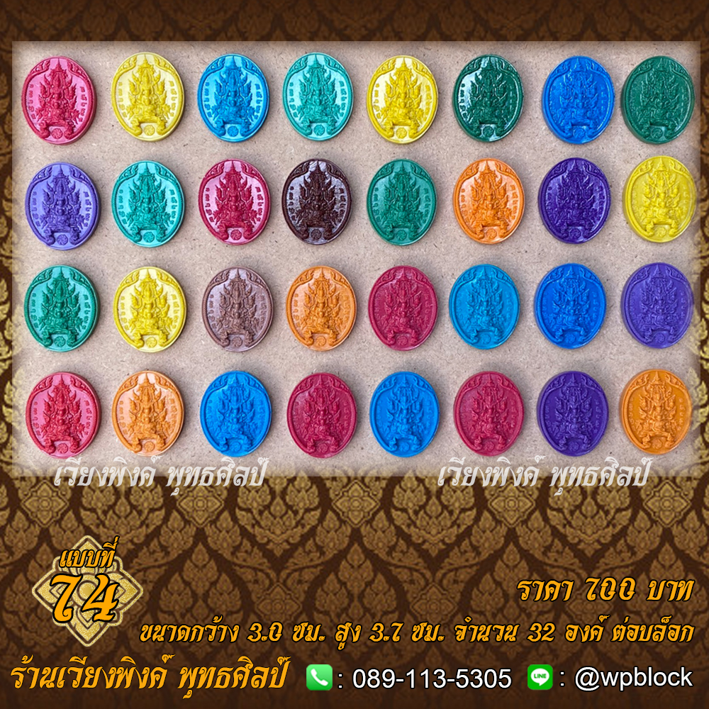 บล็อกพระ ซิลิโคน แบบที่ 74 (ปฐมพรหม,กำลังจักรพรรดิ)