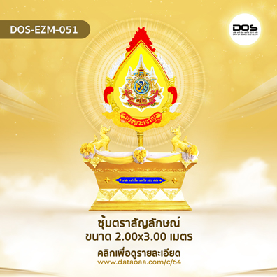 ซุ้มตราสัญลักษณ์ 72 พรรษา
