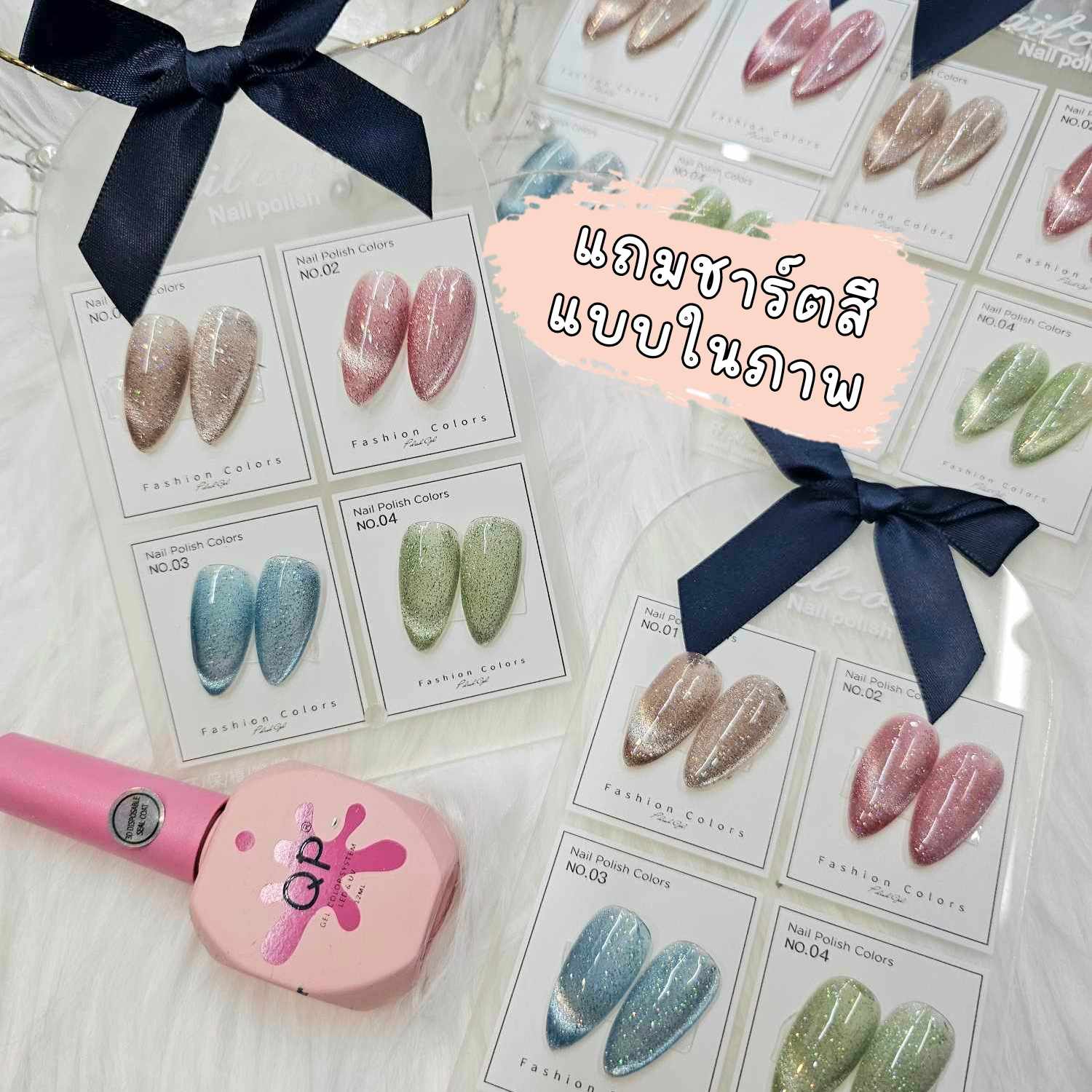 สีเจลแคทอายไดมอนด์ แบรนด์QP 4สี/เซต ฟรีชาร์ตสี!!
