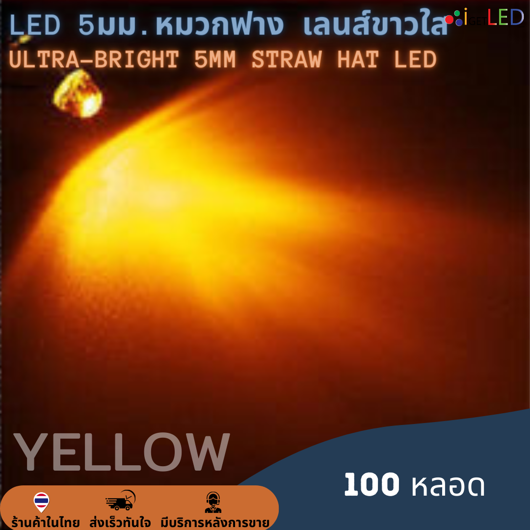 (100 หลอด) Superbright LED 5mm ทรงหมวก หลอดไฟหมวกฟาง ไดโอดเปล่งแสง Straw Hat Large Cup LED