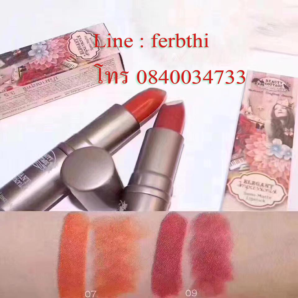 ลิปสติก Beauty Cottage💄บิวตี้ คอทเทจ ของแท้ 100%เบอร์ 07,09
