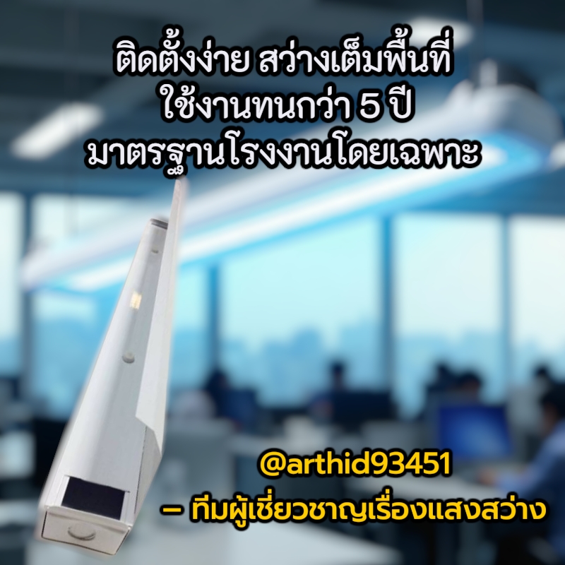 โคมกันฝน 1X18Wขั้วสปริง จำนวน 1อัน/ลัง