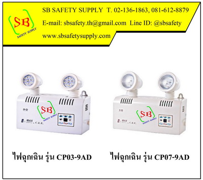 ไฟฉุกเฉิน LED CP-366-S, CP-369-S, CP-P (Plug-In Type), CP-S (Standard Type)