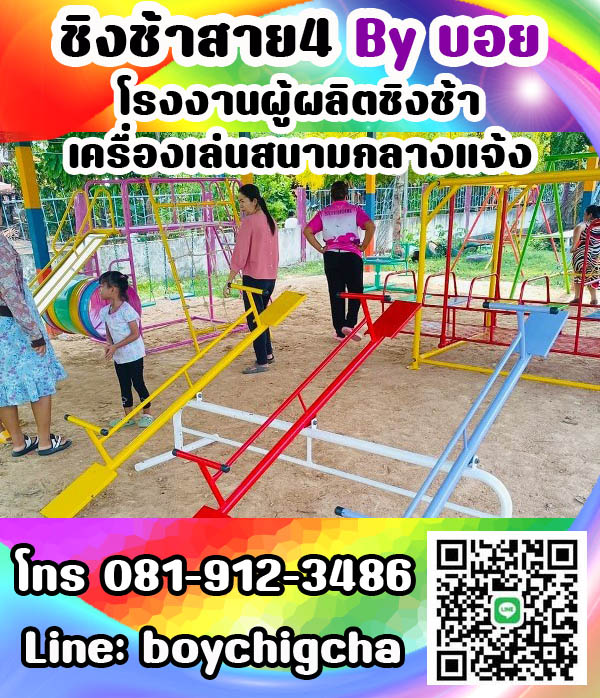 เครื่องเล่นสนามเหล็ก ราคาถูก เราคือผู้ผลิตเครื่องเล่นสนาม กลางแจ้ง ทุกชนิดและรับทำงานตามสเปก