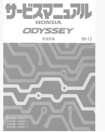 หนังสือ Wiring Diagram Honda ODYSSEY เครื่องยนต์ F23A J30A 99~ 12