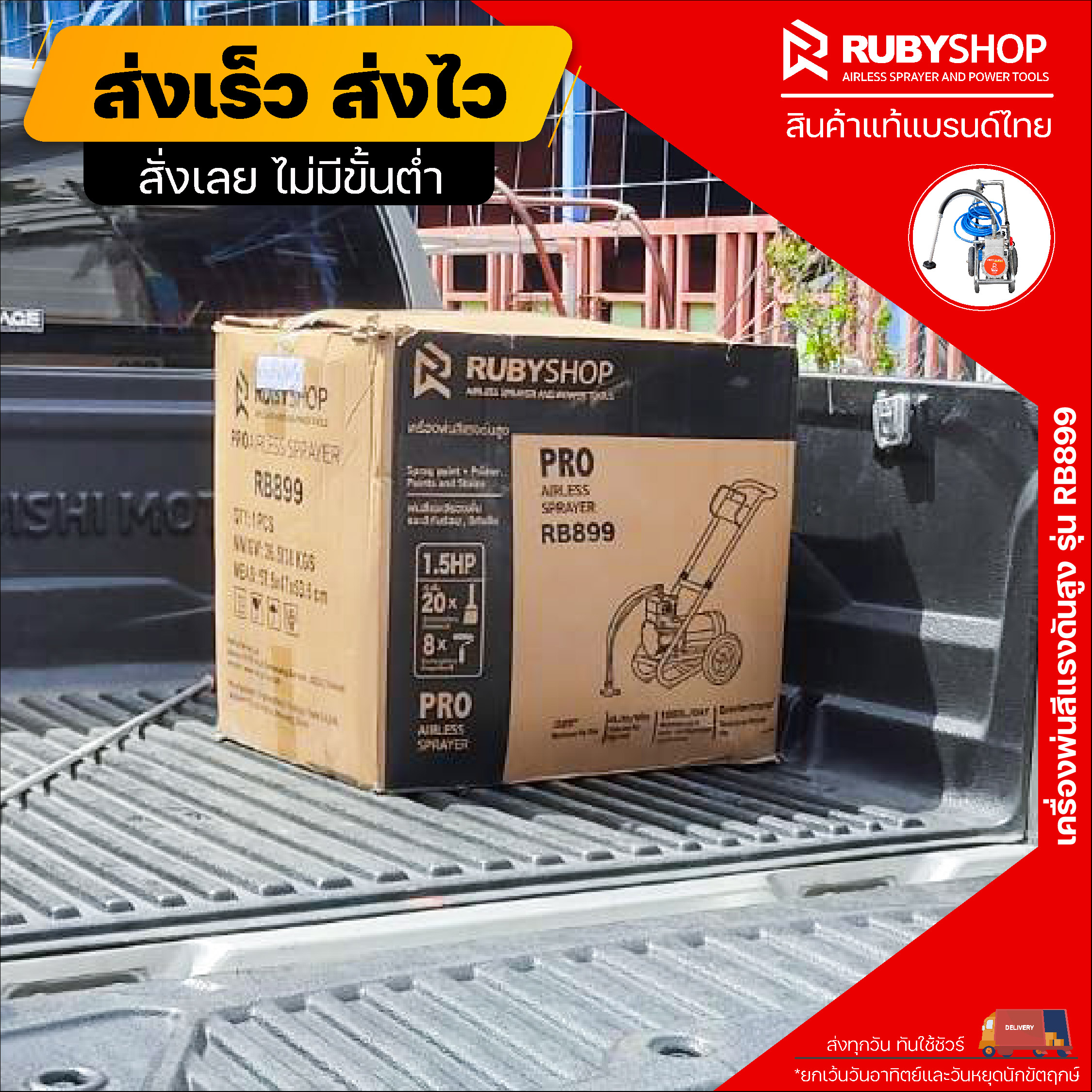 เครื่องพ่นสีแรงดันสูง เครื่องพ่นสีไฟฟ้า เครื่องพ่นสี airless รุ่น RB899