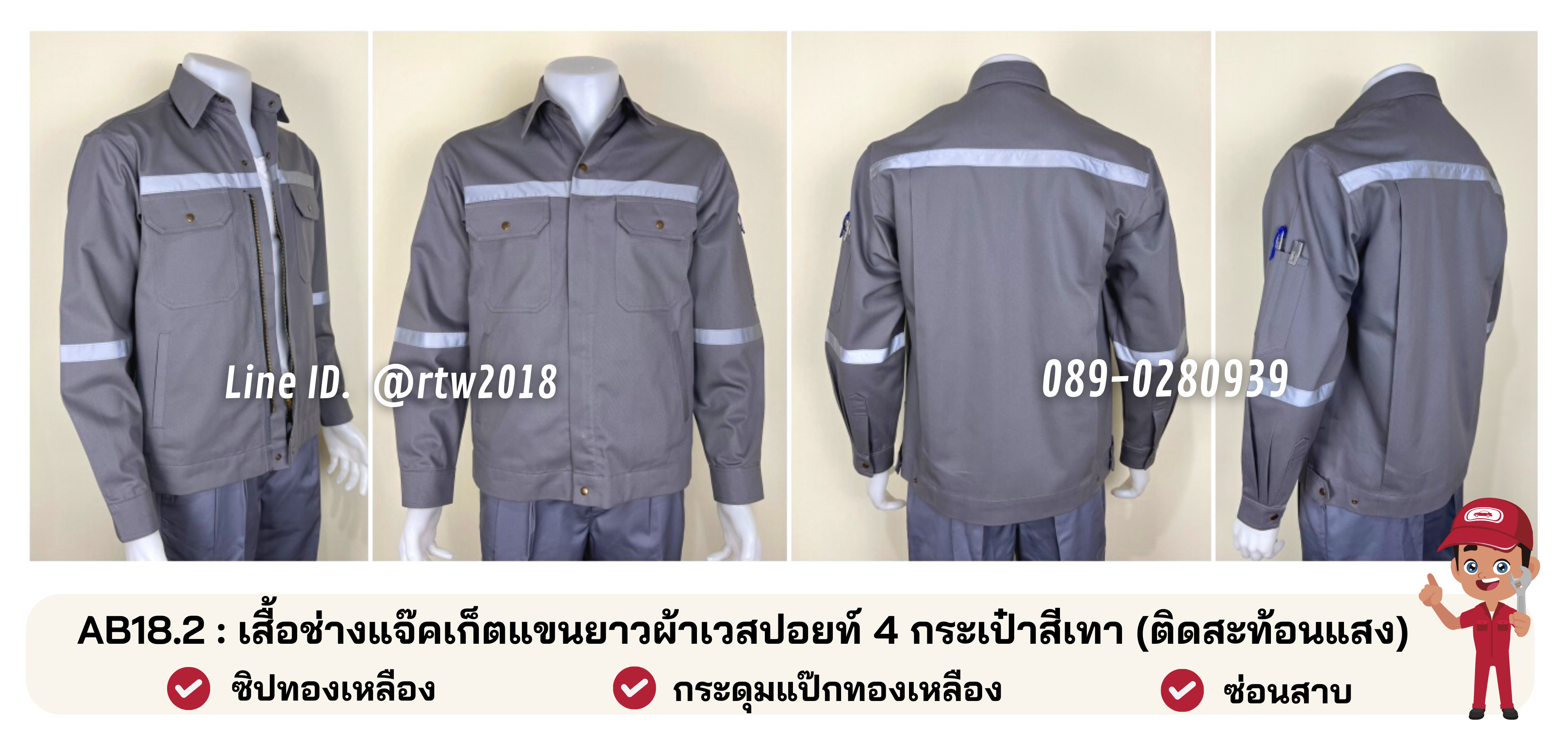 รหัส AB18.2 : เสื้อช่างแจ็คเก็ตแขนยาวผ้าเวสปอยท์สีเทา 4 กระเป๋า (ติดสะท้อนแสง)