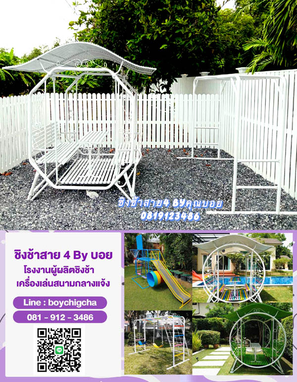 เครื่องเล่นสนามกลางแจ้งครบวงจร (ราคาโรงงาน)