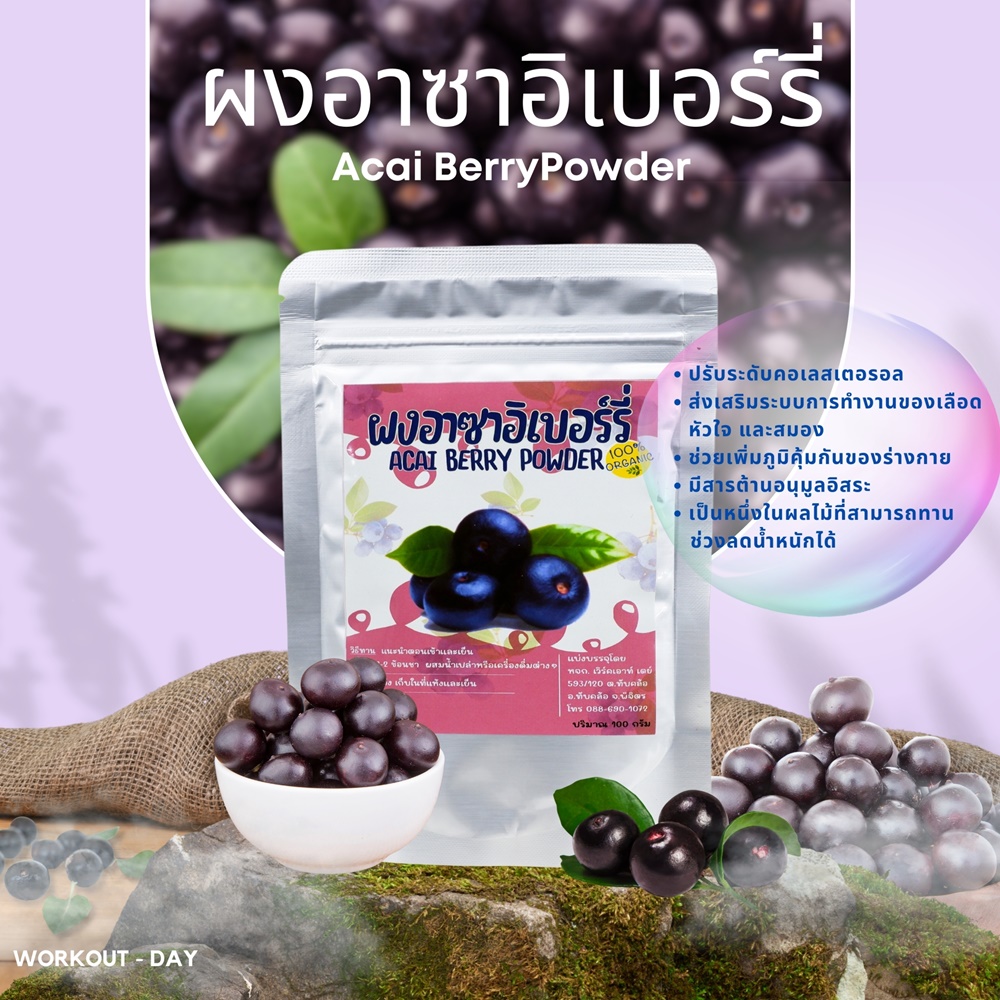 ผงอาซาอิ Acai Berry