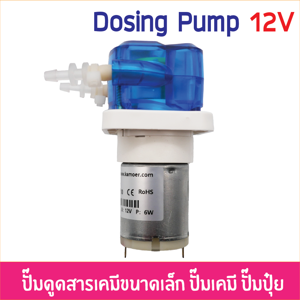 KPHM100 12V 65-100ml/m ปั๊มสารเคมีขนาดเล็ก โดสซิ่งปั๊ม ปั๊มเคมี ปั๊มปุ๋ย ปั๊มสูบ-จ่ายสารละลาย Peristaltic Dosing Pump