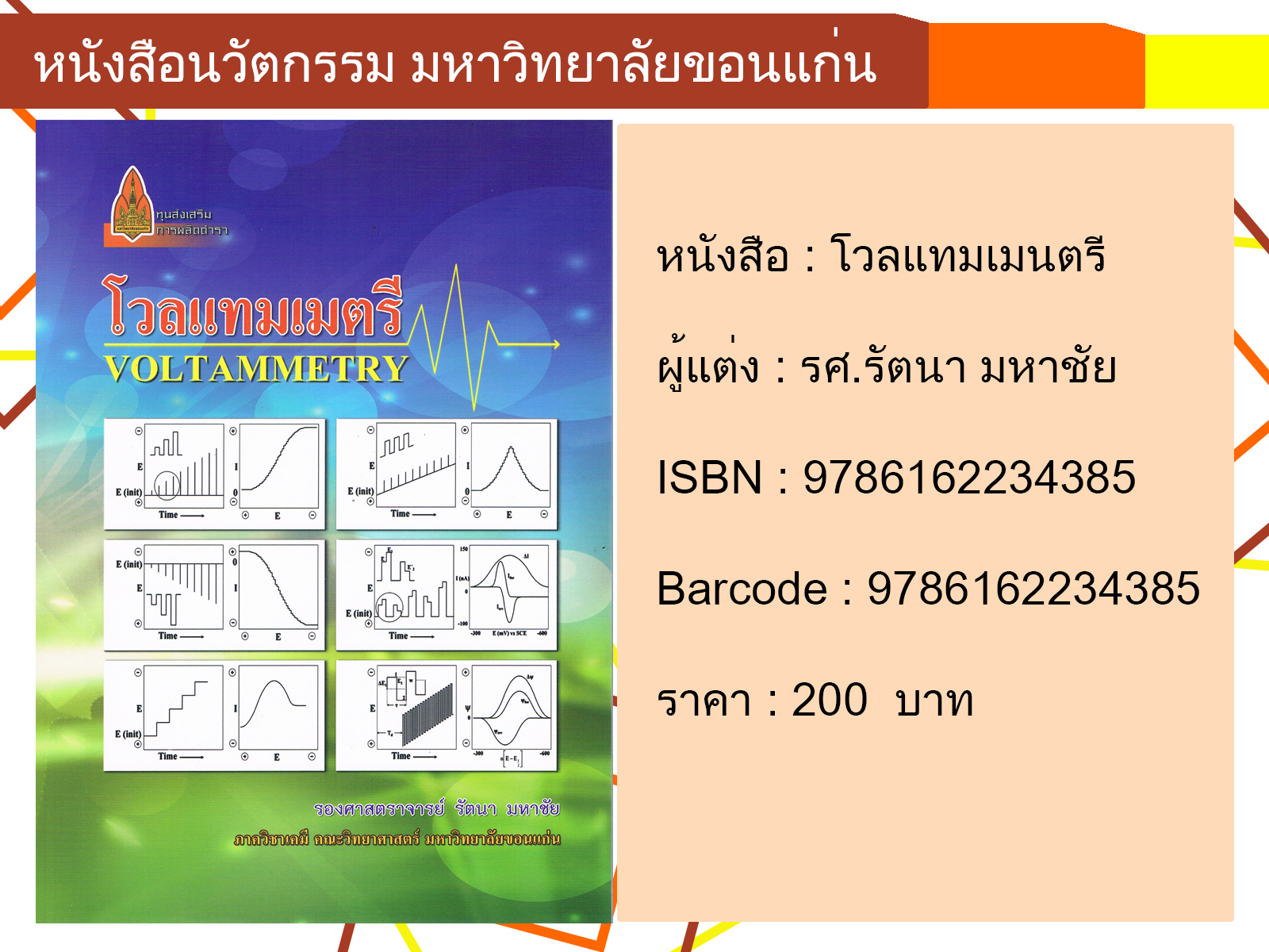 โวลแทมเมนตรี