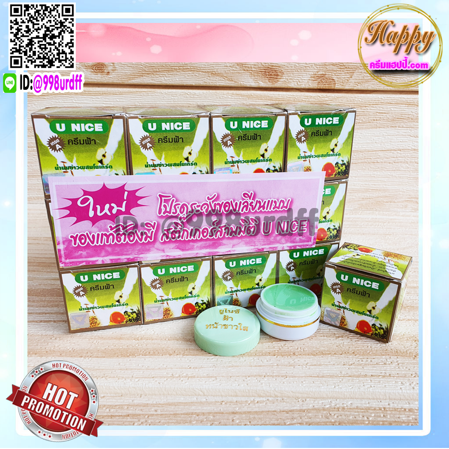 ครีมยูไนซ์ กล่องสีเขียว (1 ตลับ) สูตรน้ำนมข้าวผสมโยเกิร์ต ของแท้ ขายถูก U NICE Cream