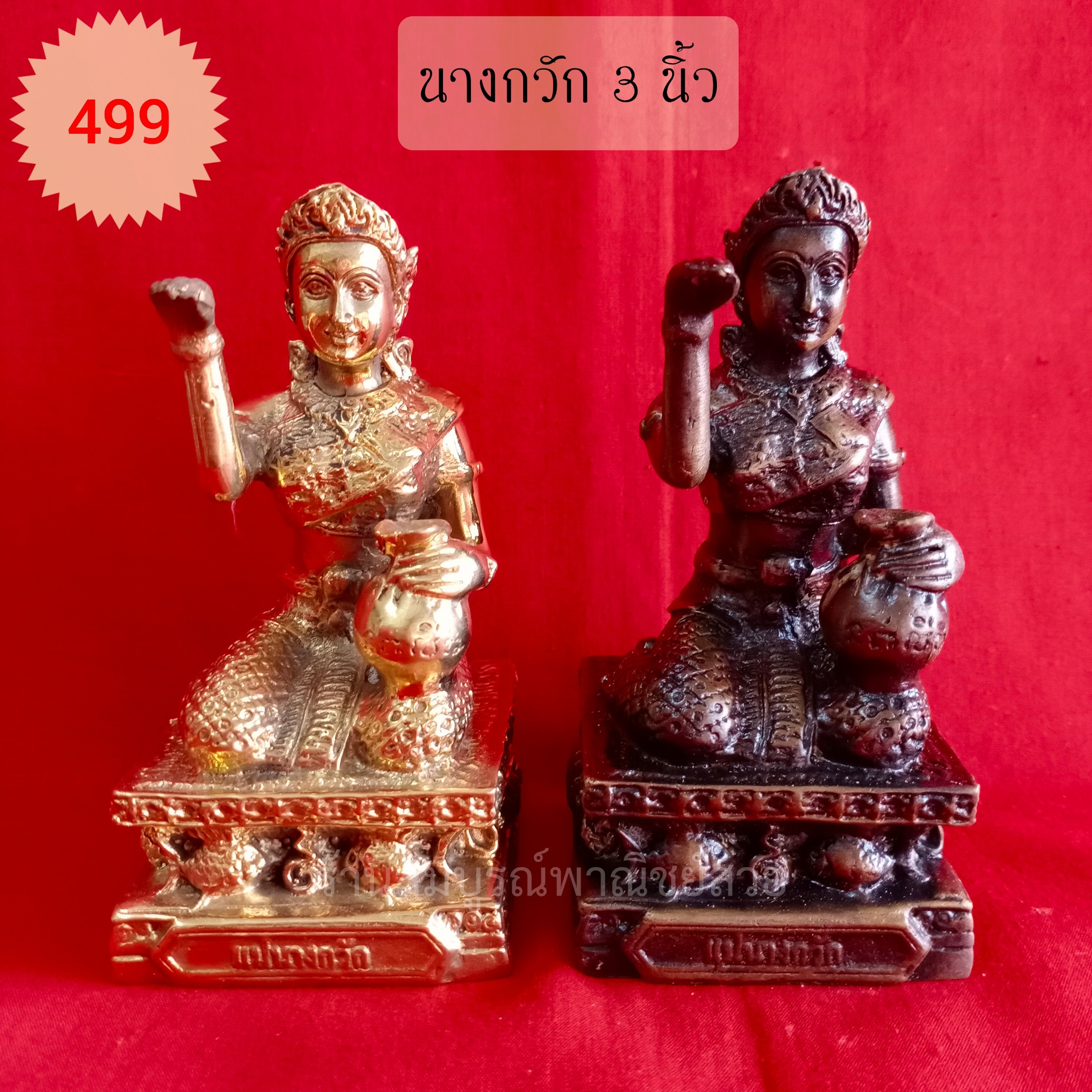 นางกวัก 3 นิ้ว (ฐานสี่เหลี่ยม)