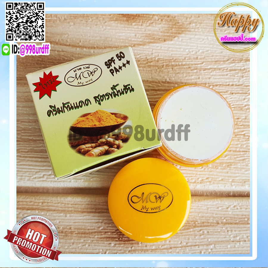 ครีมขมิ้น มายเวย์ (12 ตลับ) กล่องสีเขียว เดย์ครีม ครีมขมิ้นชัน กล่องเขียว ตลับสีเหลือง ของแท้ ขายส่ง