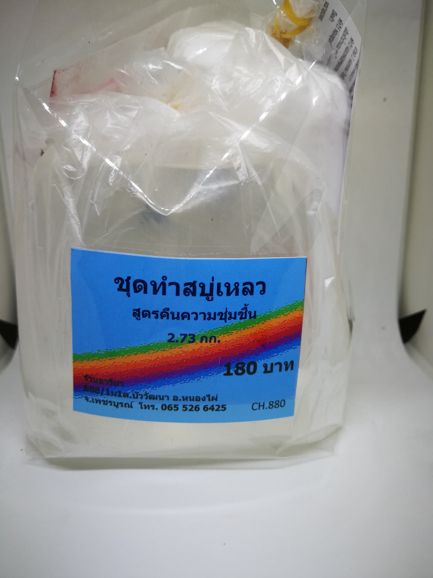ชุดทำสบู่เหลว สูตรคืนความชุ่มชื้น (เมื่อผสมแล้วจะได้ 2.73 กก .)