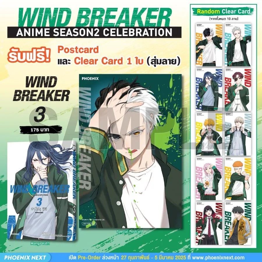 (มังงะ) WIND BREAKER วินด์เบรกเกอร์ เล่ม 03 [แถมฟรี! Postcard]