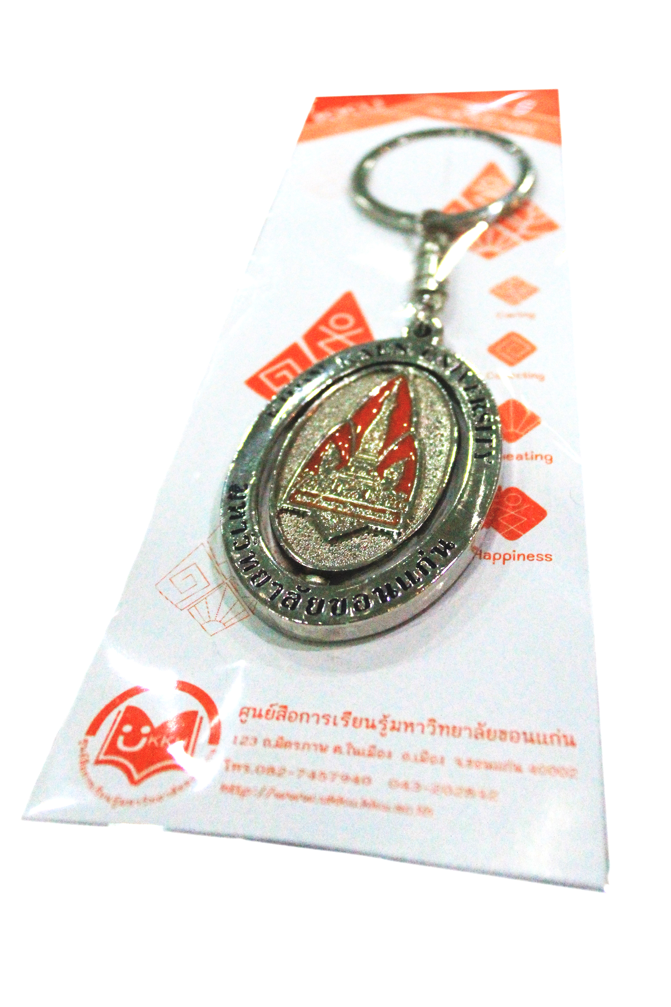 พวงกุญแจวงรี KKU