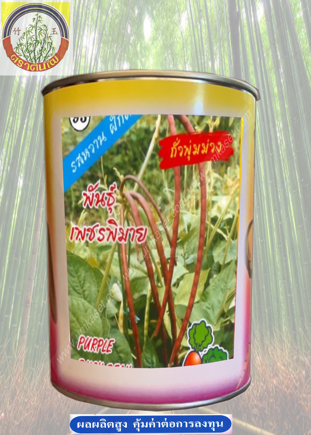 ถั่วพุ่มม่วง เพชรพิมาย ตราต้นไผ่