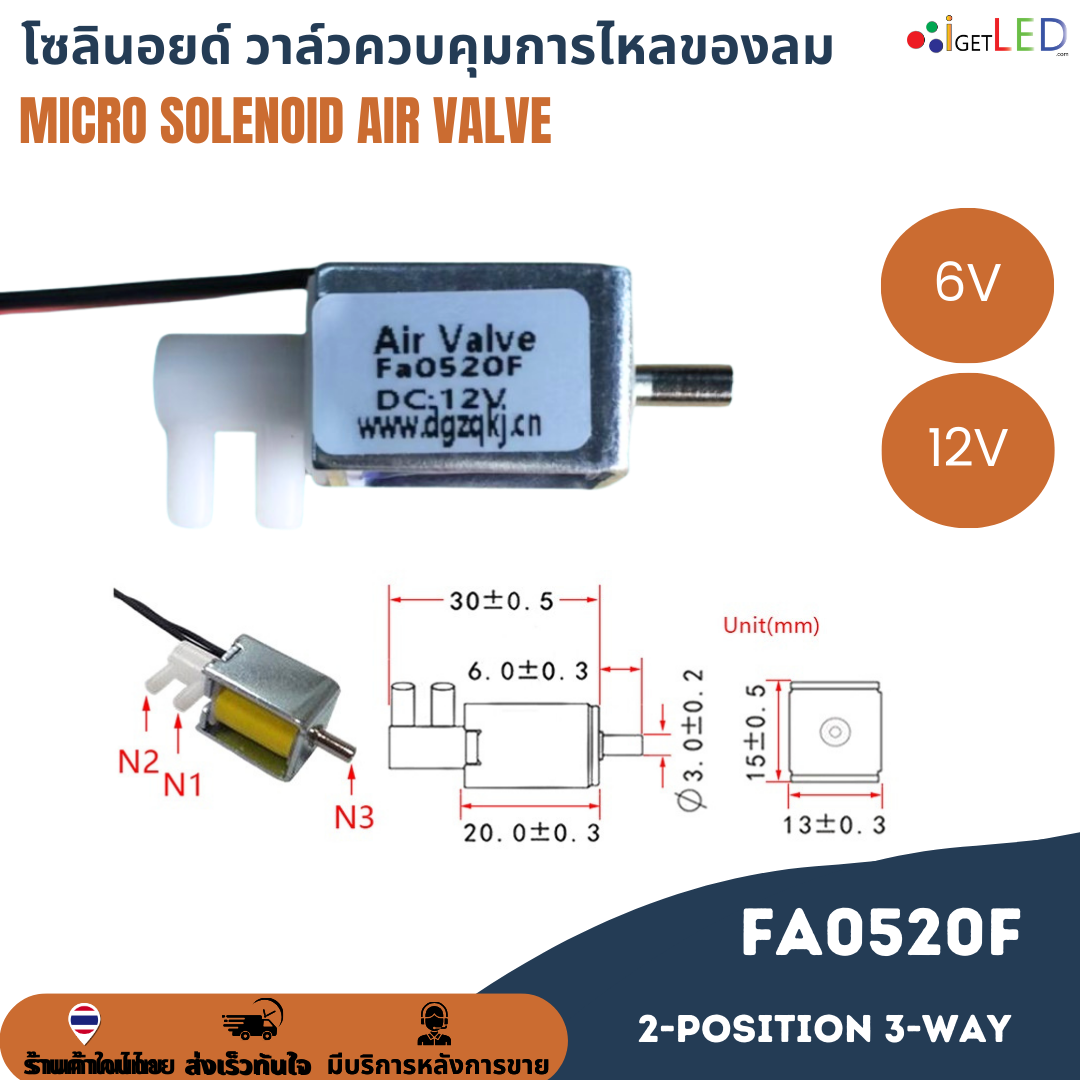 Fa0520F DC 6V 12V Micro Solenoid Air Valve วาล์วโซลินอยด์ วาล์วควบคุมลม ขนาดเล็ก 2-position 3-way วาล์วควบคุมการไหลของลม