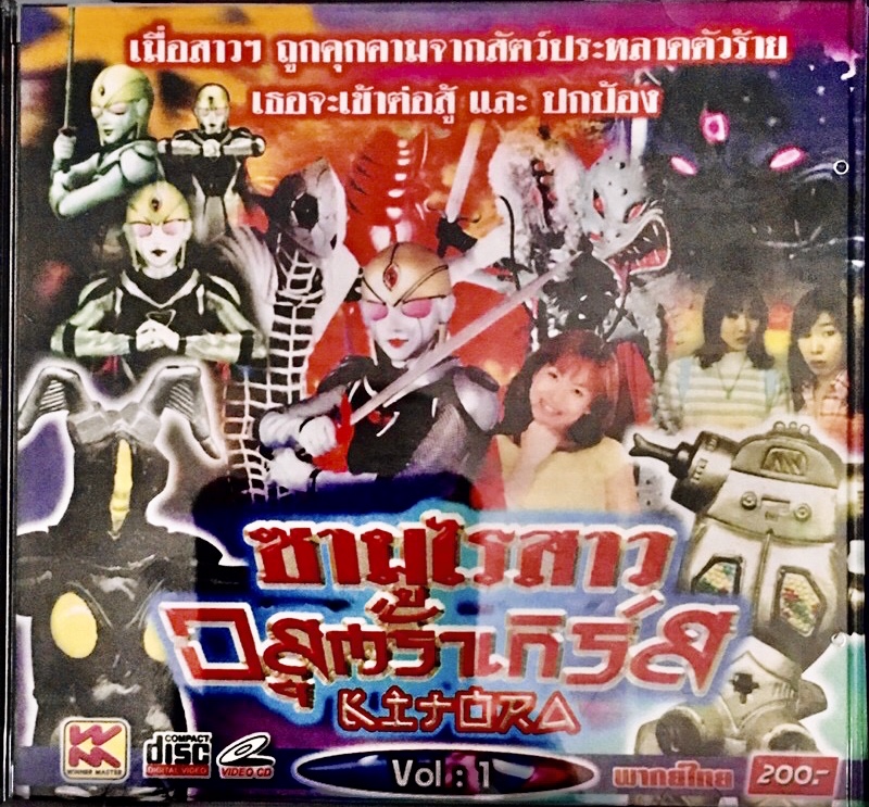 ซามูไรสาว อุลตร้าเกิร์ล KITORA พากษ์ไทย VOL.1