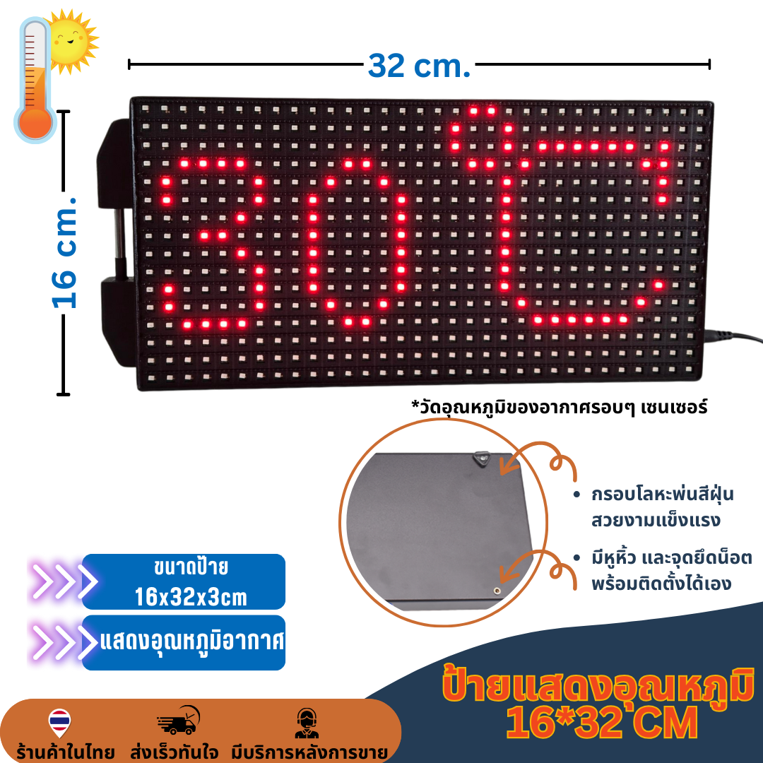 ป้ายวัดอุณหภูมิ แสดงเวลา และใส่ข้อความได้ สีแดง LED P10 16x32cm เปลี่ยนข้อความผ่านมือถือไม่ต้องต่อสาย รับประกัน 1 ปี