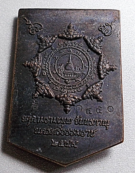 จตุคามรามเทพจันทรภาณุ กล่องเดิม ปี 2549