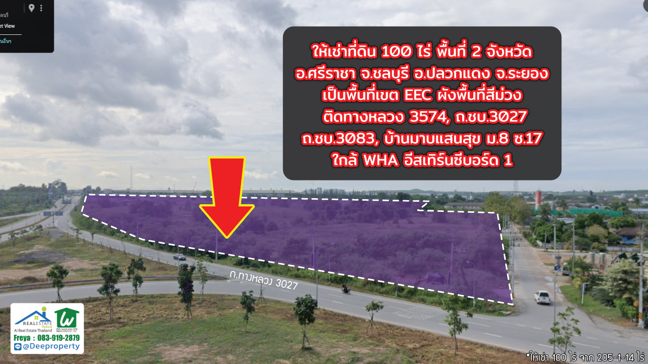 ให้เช่าที่ดิน EEC สีม่วง! ระยะยาว 100 ไร่ ใกล้นิคม WHA อีสเทิร์นซีบอร์ด1 จ.ชลบุรี จ.ระยอง🏗️