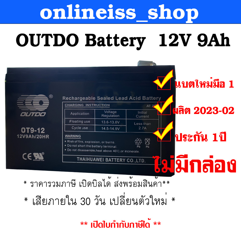 ฺBattery UPS ยี่ห้อ OUTDO ขนาด 12V 9Ah รับประกัน 1 ปี