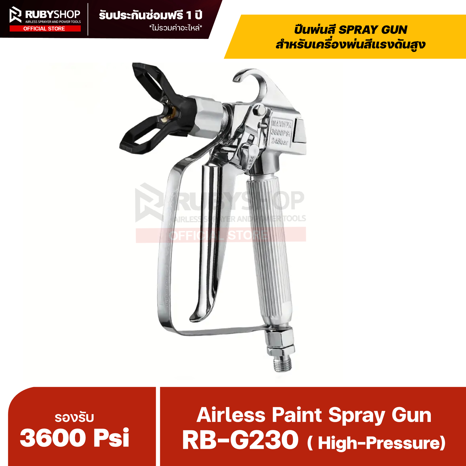 RUBYSHOP ปืนพ่นสีสำหรับเครื่องพ่นสีแรงดันสูง (Airless Spray Gun) รองรับ 3,600 psi รุ่น RB-G230