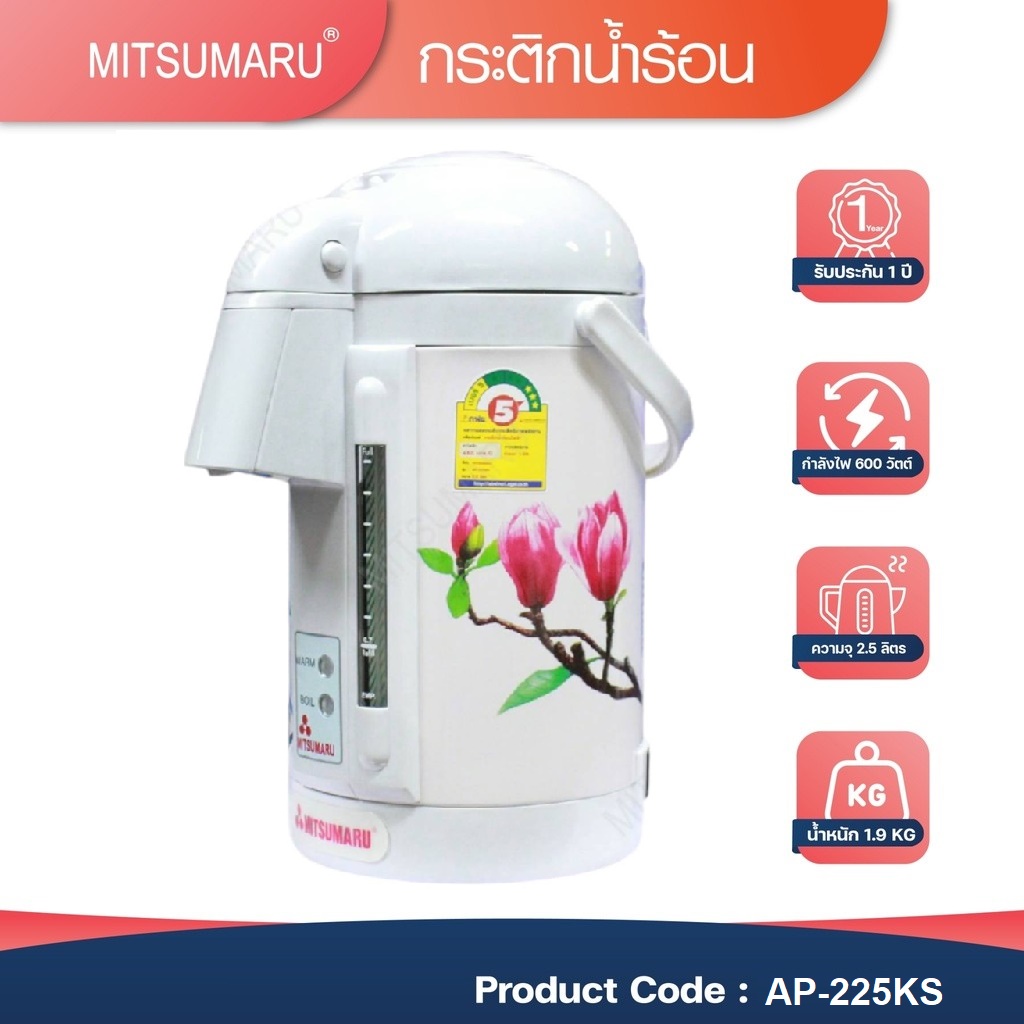 กระติกน้ำร้อน MITSUMARU AP-225KS 2.5 ลิตร