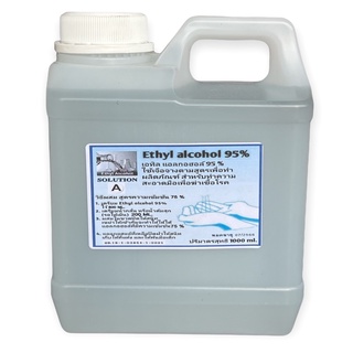 1044/95-1L-(ขม)💦Ethyl Alcoholเอทิล95% Ethyl Alcohol แอลกอฮอล์สเปรย์ 95% 1 ลิตร ชนิดน้ำ ใช้กับเครื่องพ่นสเปรย์ได้