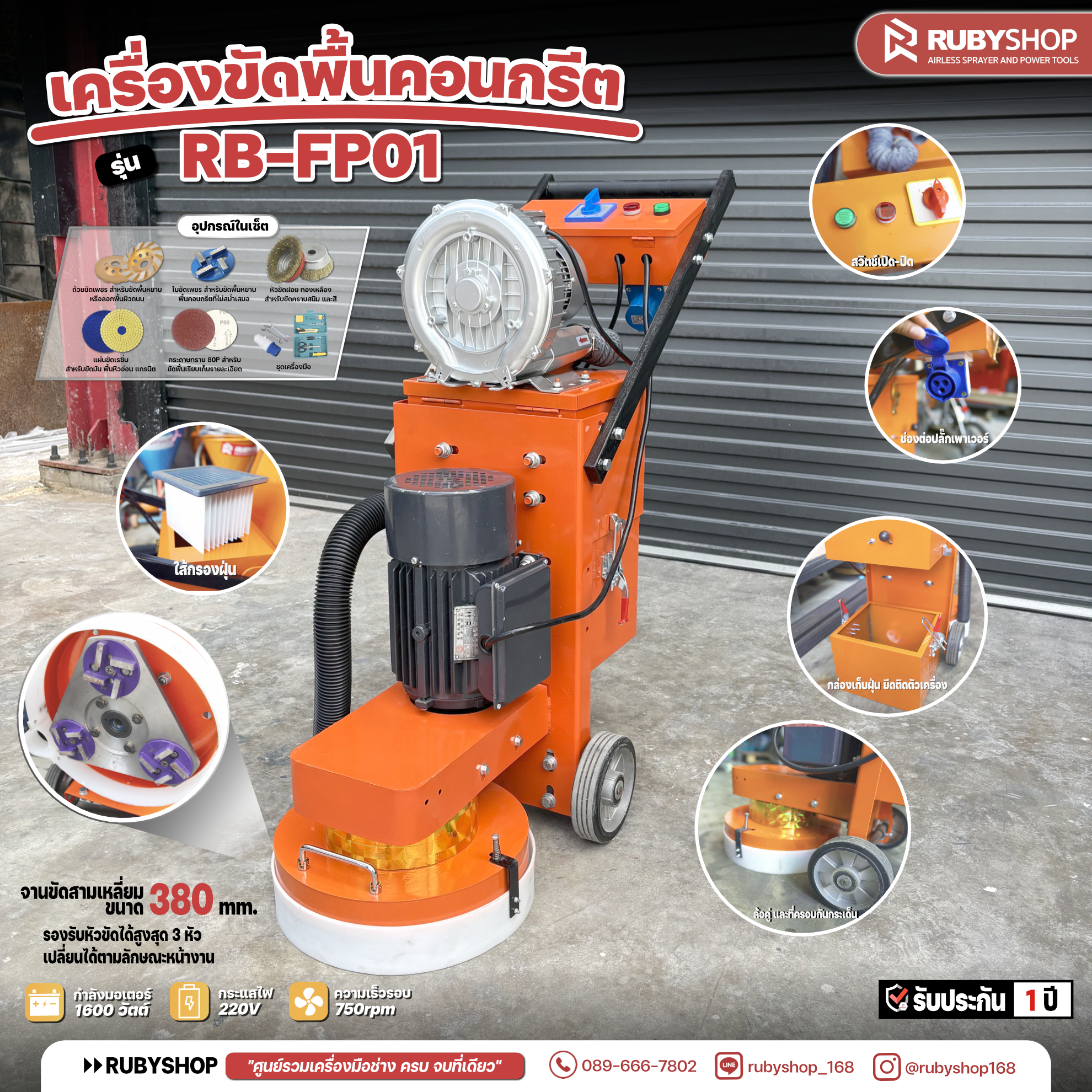 RUBYSHOP เครื่องขัดพื้นคอนกรีต รุ่น RB-FP01 หน้าขัด 380 มม. รองรับหัวขัด 3 หัว ระบบดูดฝุ่นในตัว ไฟ 220V
