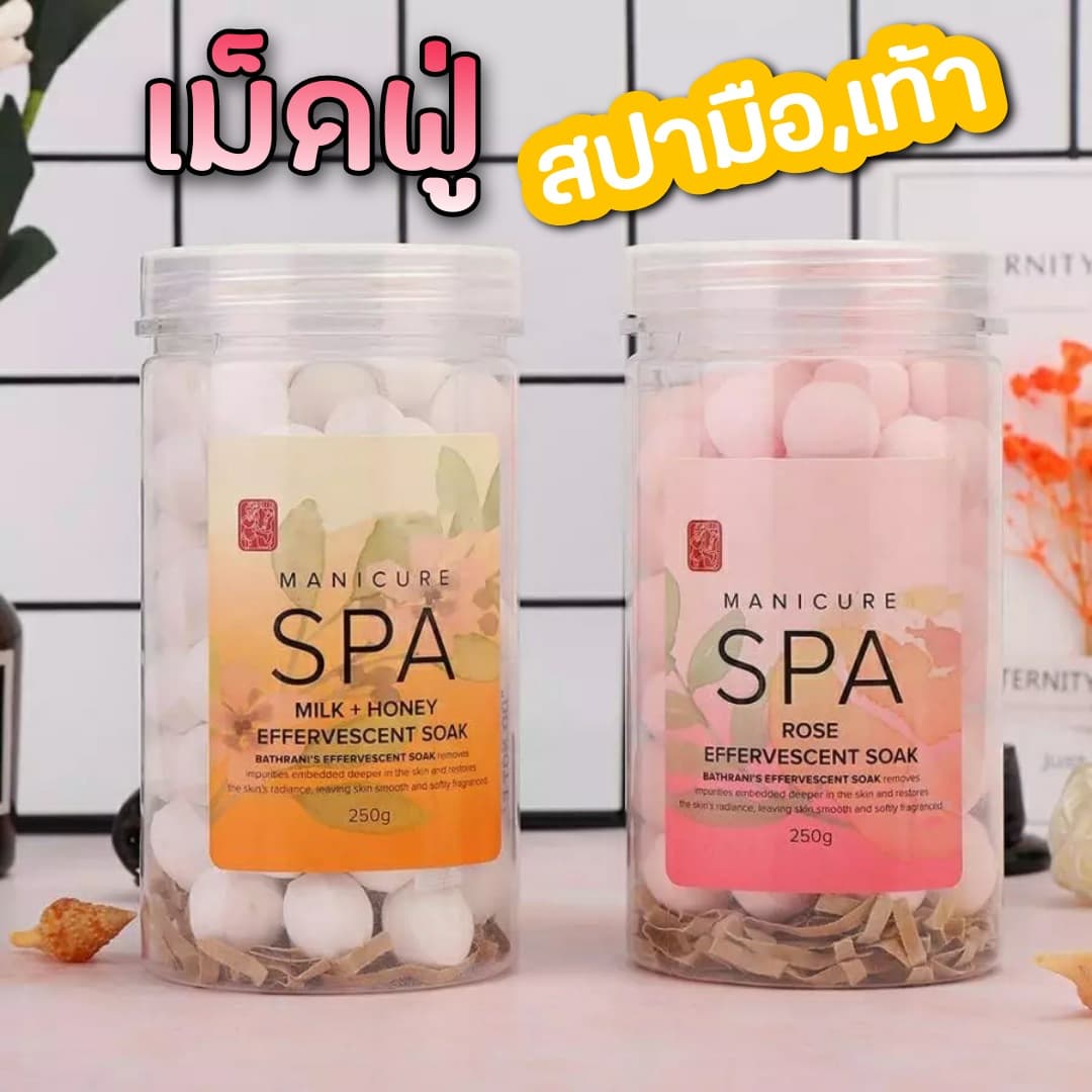 เม็ดฟู่สปา แช่มือ,แช่เท้า 250g.